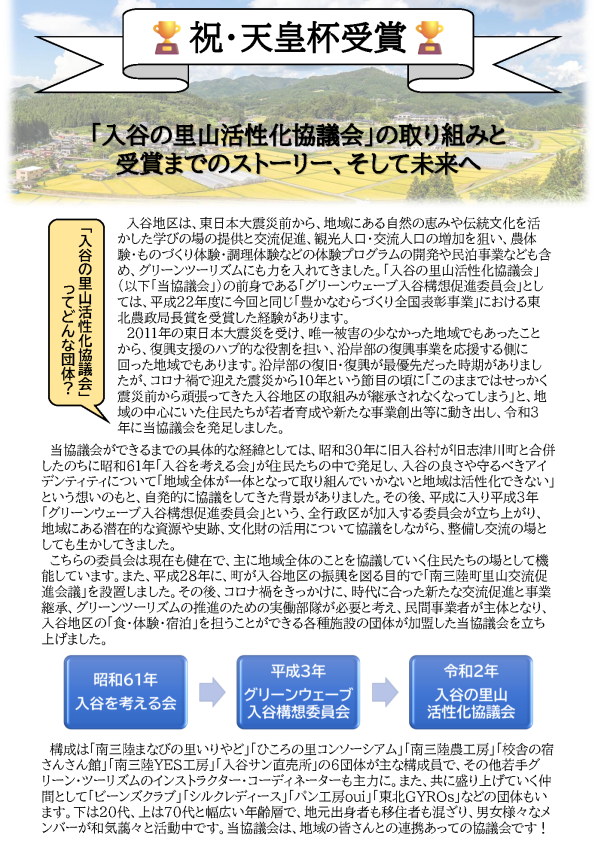 2.協議会の活動・天皇杯受賞経緯_ページ_1