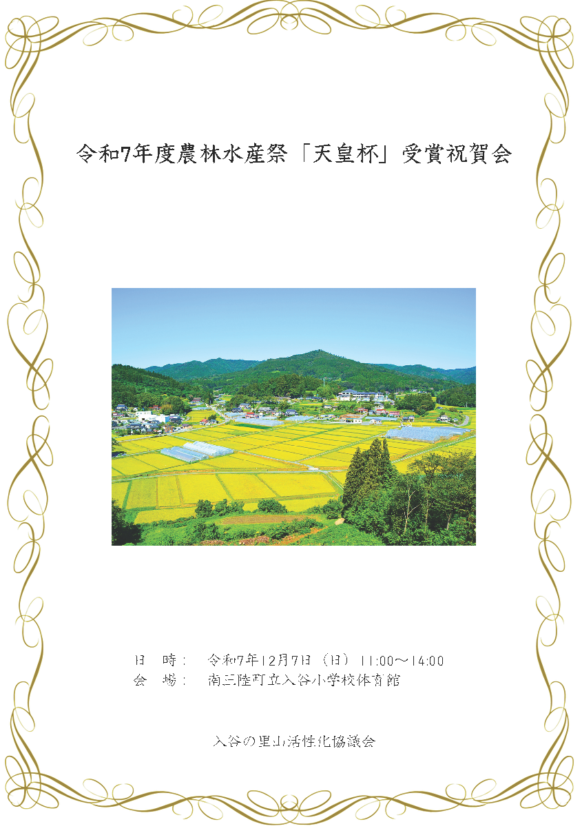 1.天皇杯受賞祝賀会次第_ページ_1