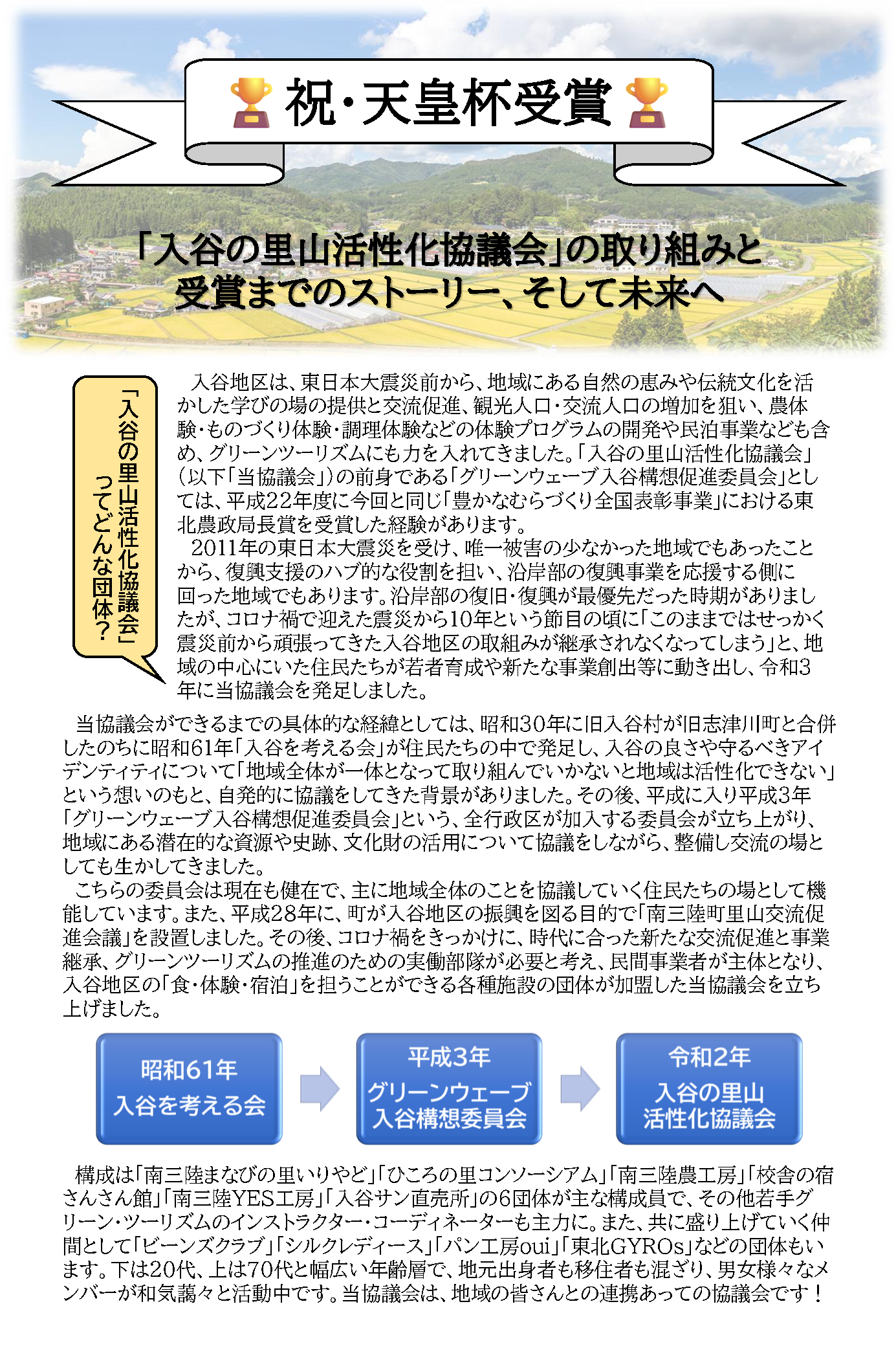 2.協議会の活動・天皇杯受賞経緯_ページ_1